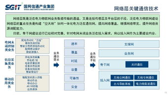 信通技術賦能，國網信通產業集團副總經理孫德棟談泛在電力物聯網建設與發展